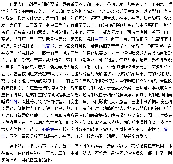 咽炎会引发鼻窦炎|气管炎|急性中耳炎等疾病对人体的危害