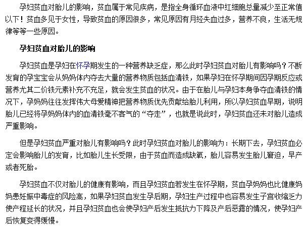 孕妇贫血严重会导致腹中胎儿的早产或死胎