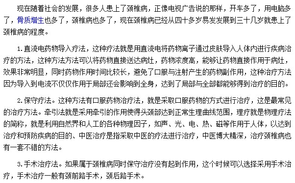 颈椎病的治疗方法有直流电药物导入疗法|口服药物治疗法等