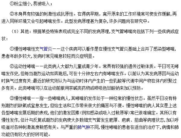 支气管哮喘可分为吸入型|混合性|感染型的哮喘类型