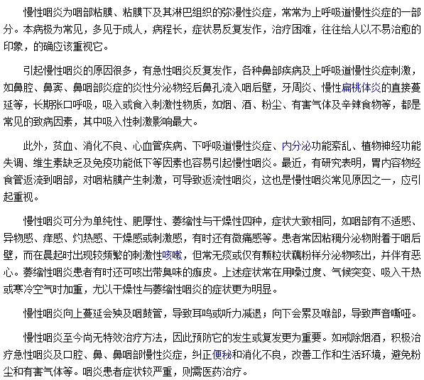 急性咽炎的反复发作各种鼻部疾病及上呼吸道慢性炎症刺激所致