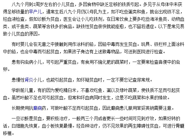 学龄前儿童通常因铁质摄取不足导致贫血