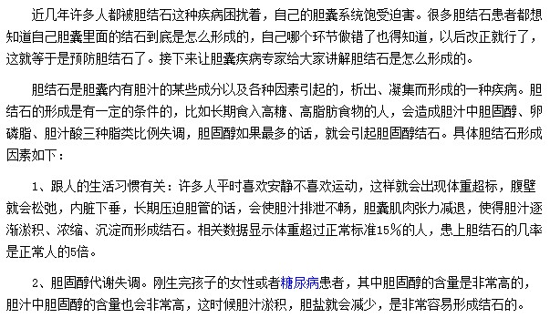 胆结石的形成与自身的生活习惯和胆固醇代谢失调有关