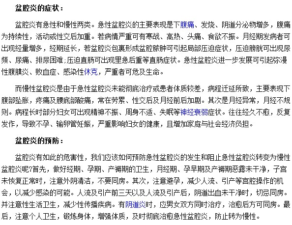 腹痛多是因为盆腔炎在其中作祟