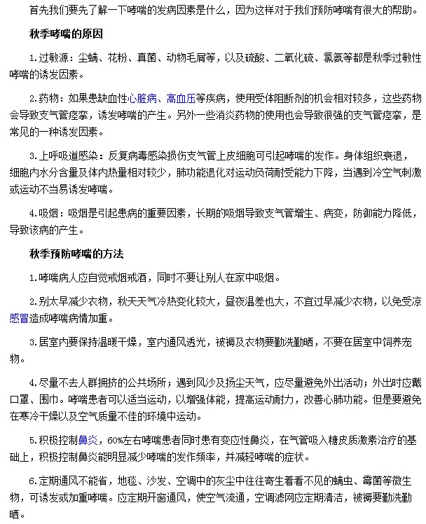 开窗通风|戒烟戒酒|保持室内干燥等都是秋季预防哮喘的最好方法