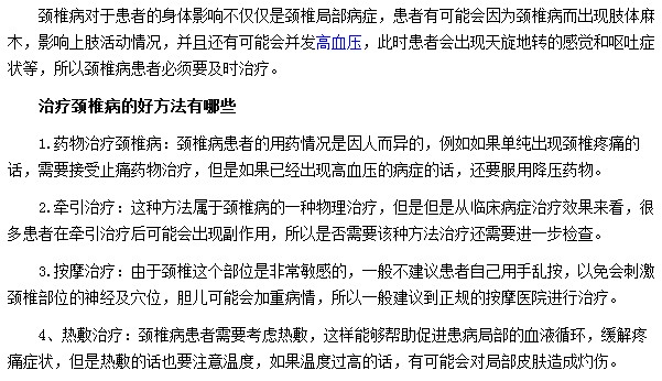 热敷|按摩|牵引|药物都属于颈椎病的治疗手段