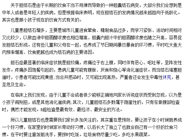 只要长期饮食不规律不管是老年人还是儿童都会患有胆结石