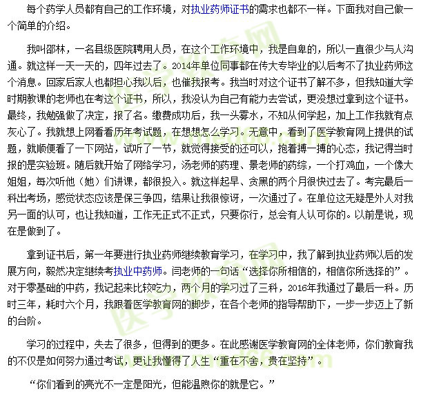 执业药师有奖征文
