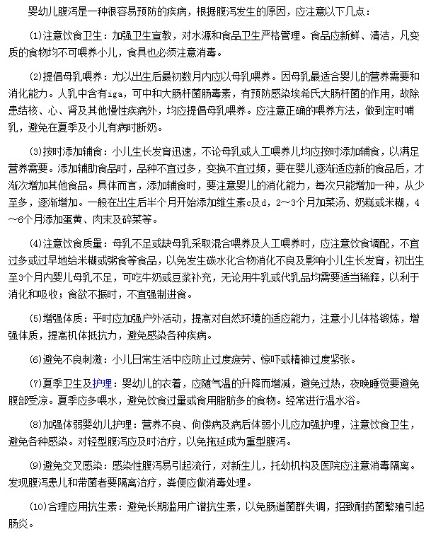 增强体质|注意饮食质量及卫生等可预防婴幼儿腹泻