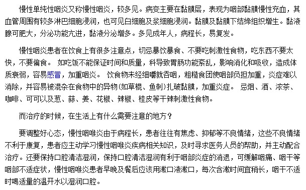 慢性咽炎患者一定要忌烟|酒|茶|咖啡等