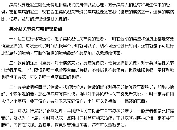 类风湿关节炎患者应该注意哪些方面的护理