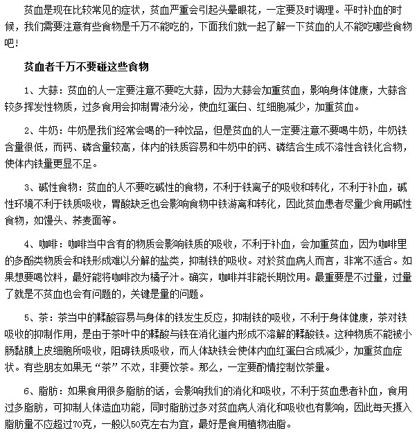 贫血患者千万不能碰大蒜|碱性食物|咖啡等