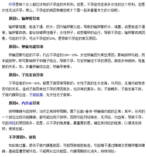 女性不孕不育都是由于输卵管|卵巢|子宫等器官发生异常所导致的