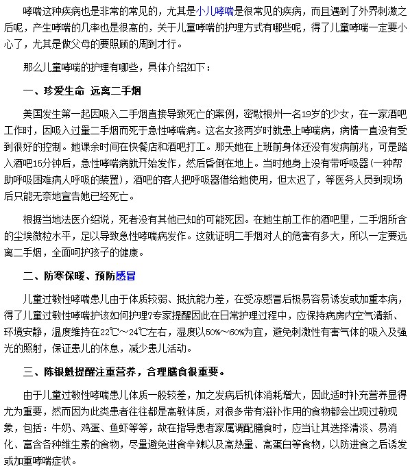 预防儿童哮喘就要注意防寒保暖预防感冒