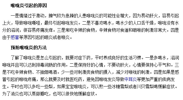 多喝水|不食辛辣食物|保持良好心态可有效预防咽喉炎