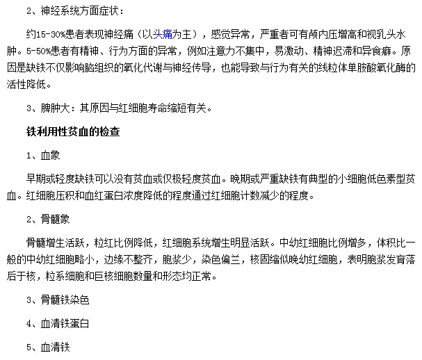 铁利用性贫血的病因及症状表现