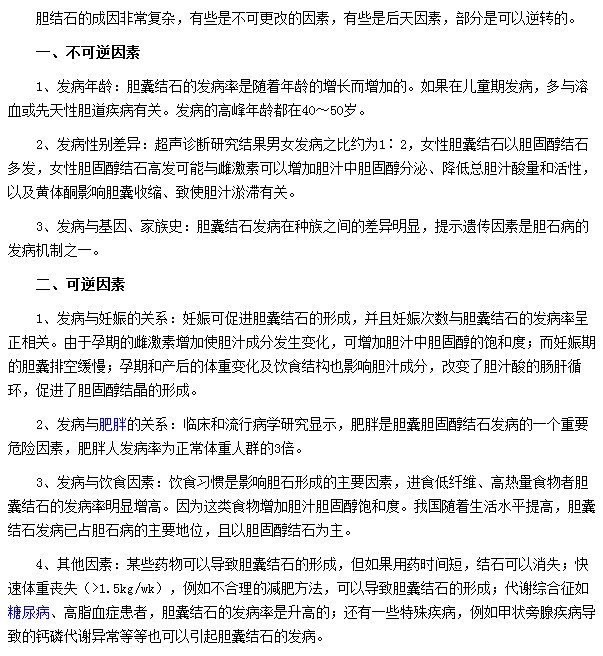 胆结石的发病因素分为可逆性和不可逆性