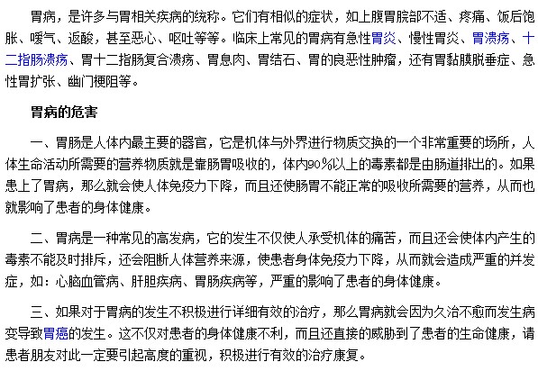 胃病是最常见的高发病