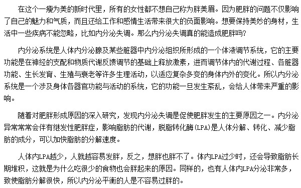造成肥胖最主要的原因就是内分泌失调