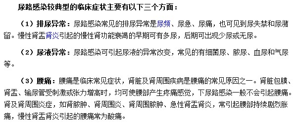 尿路感染会出现尿液异常|排尿不适|腰痛等症状