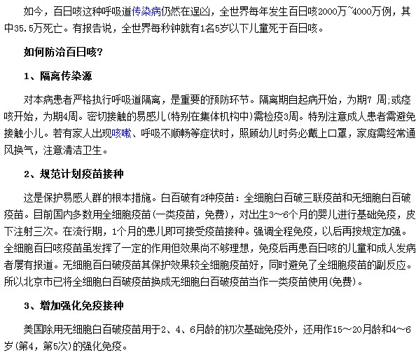 接种疫苗|增强免疫力都可帮助预防小儿百日咳