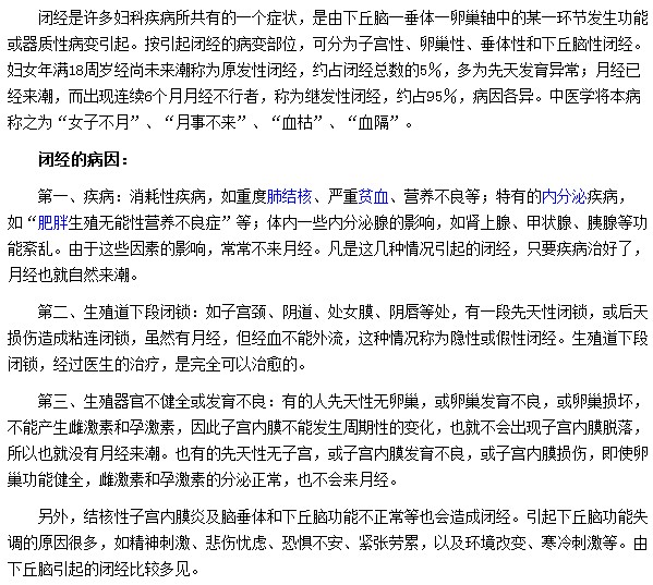 闭经最常见的病因有哪些