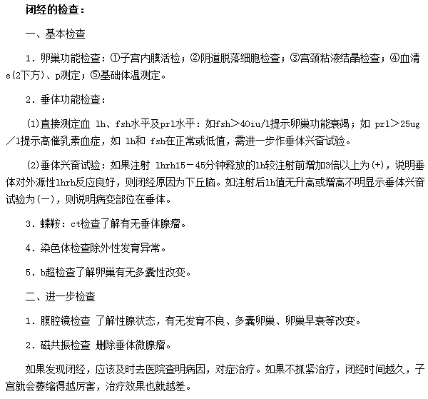 闭经最常见的病因有哪些