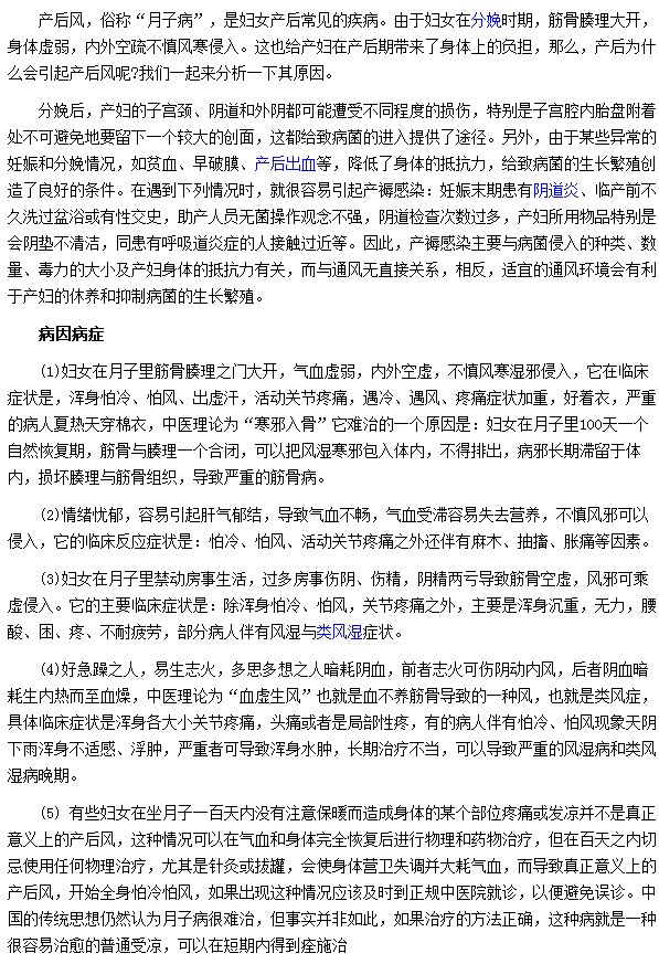 产后风都是由于身体虚弱|风寒侵入等因素所引发的