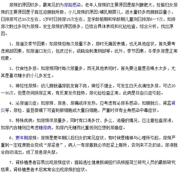 尿频大多都是因为季节变化|尿道感染所导致的