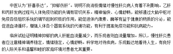 乙肝患者在平日应该保持心情舒畅|情绪稳定的心态