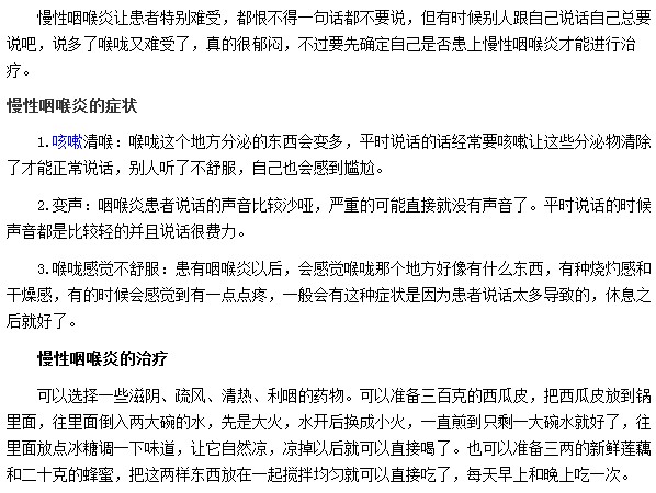 慢性咽喉炎最常见的表现症状有变声|喉咙不舒服|咳嗽
