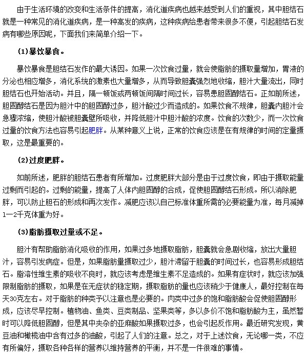 暴饮暴食|糖分摄取过多等因素都可导致胆结石的发生