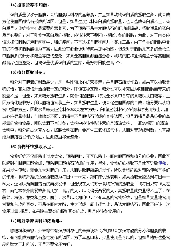 暴饮暴食|糖分摄取过多等因素都可导致胆结石的发生
