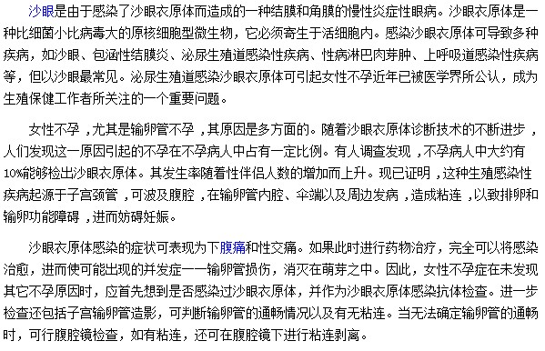 女性不孕为什么要先从眼睛开始检查呢