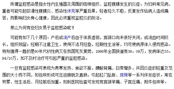 体虚|不注意卫生|经期性生活都是妇女盆腔感染的主要原因