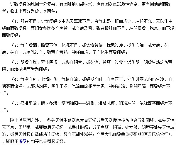 气血虚弱|阴虚血燥|肝肾不足等因素都是导致闭经最根本的原因