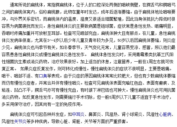 扁桃体发炎会导致中耳炎|鼻窦炎等多种疾病