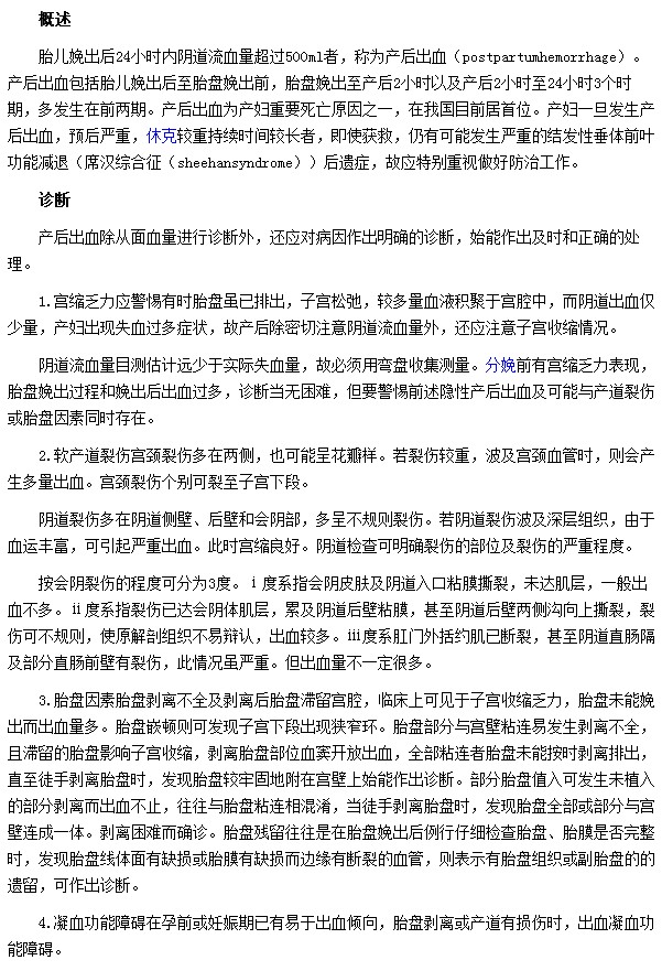 从哪些方面可以诊断出产后出血