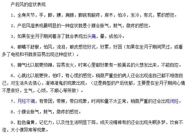 产后风会从那些症状表现出来