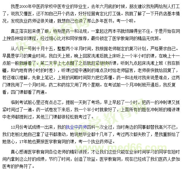 医学教育网,让我的执业药师之路很容易