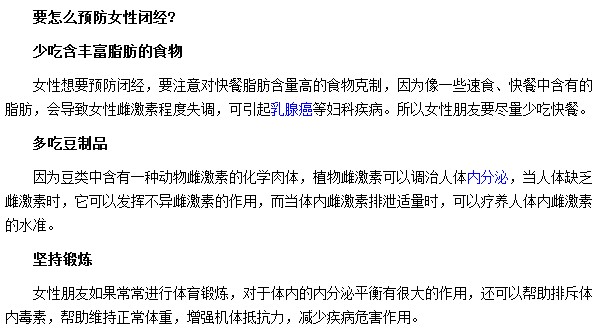 如何预防女性闭经的情况