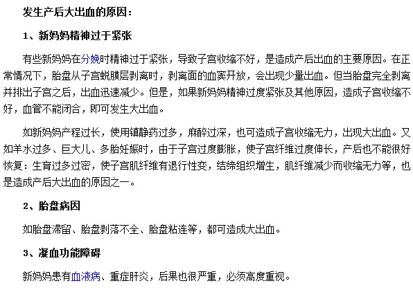 精神紧张|胎盘问题等因素都可导致孕妇产后出血