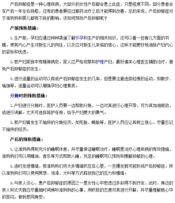 产后抑郁根据不同时期有不同的预防方法
