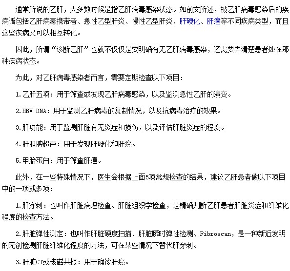 乙肝患者到医院后应该做哪些检查
