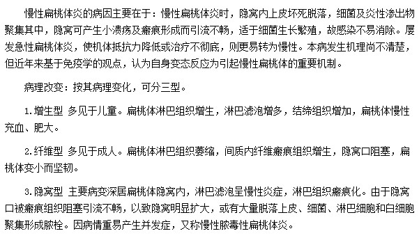 慢性扁桃体炎的病因及病理是什么