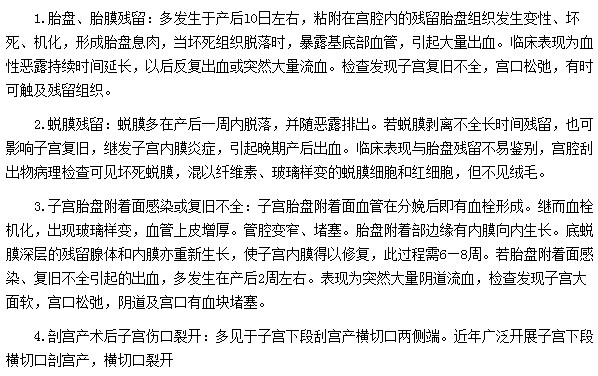 产妇分娩之后出现出血的主要原因是什么