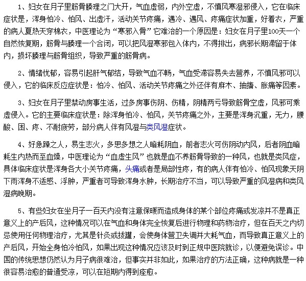 气血虚弱不畅是引起产后风的主要原因之一