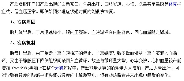 产后虚脱的发病原因是因为血液淤滞所致