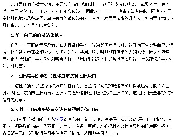 乙肝患者和他人相处需要注意的问题