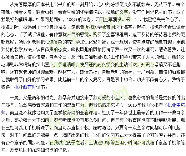 我的执业药师之路——献给青春